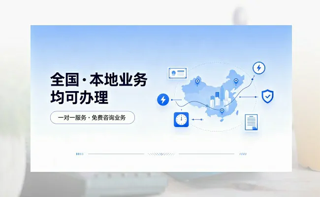 代办公司